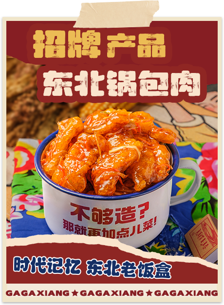 嘎嘎香-招牌产品东北锅包肉