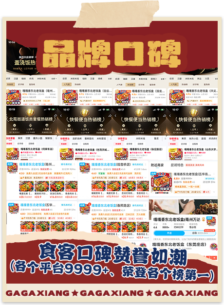 嘎嘎香-品牌口碑