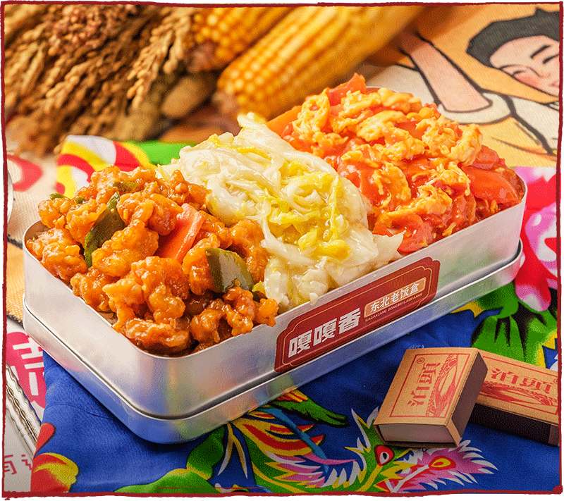 东北溜肉段+两素