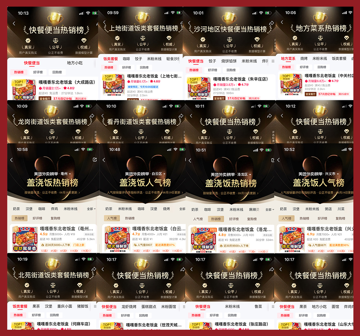 嘎嘎香-热门榜单榜首