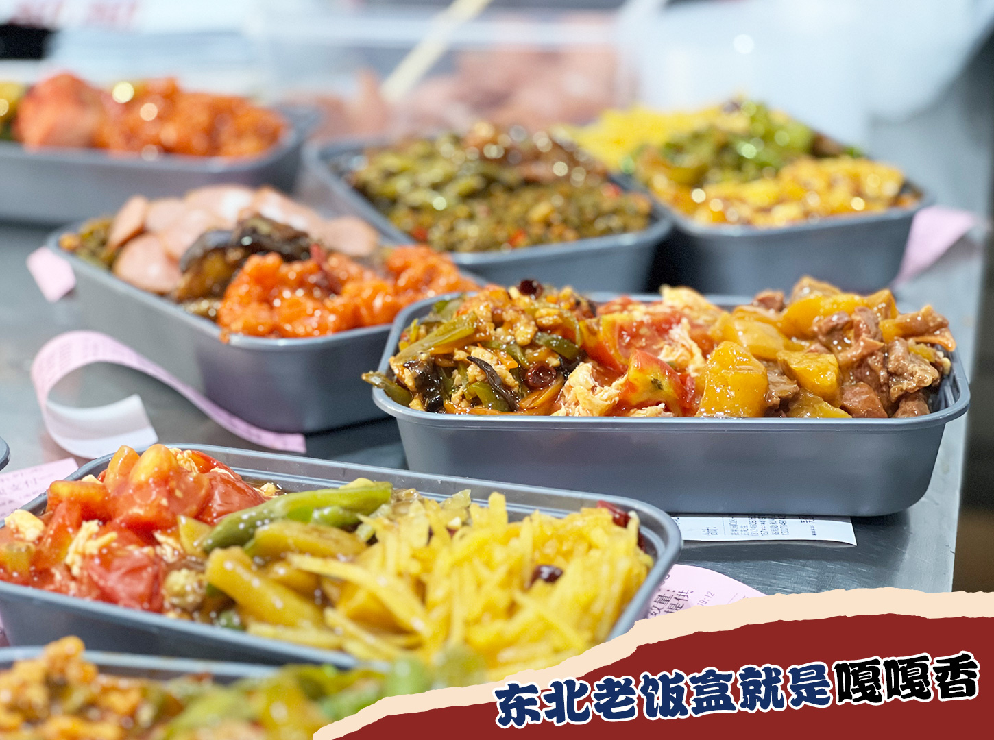 全国 500 + 门店覆盖！嘎嘎香东北老饭盒的国民快餐版图